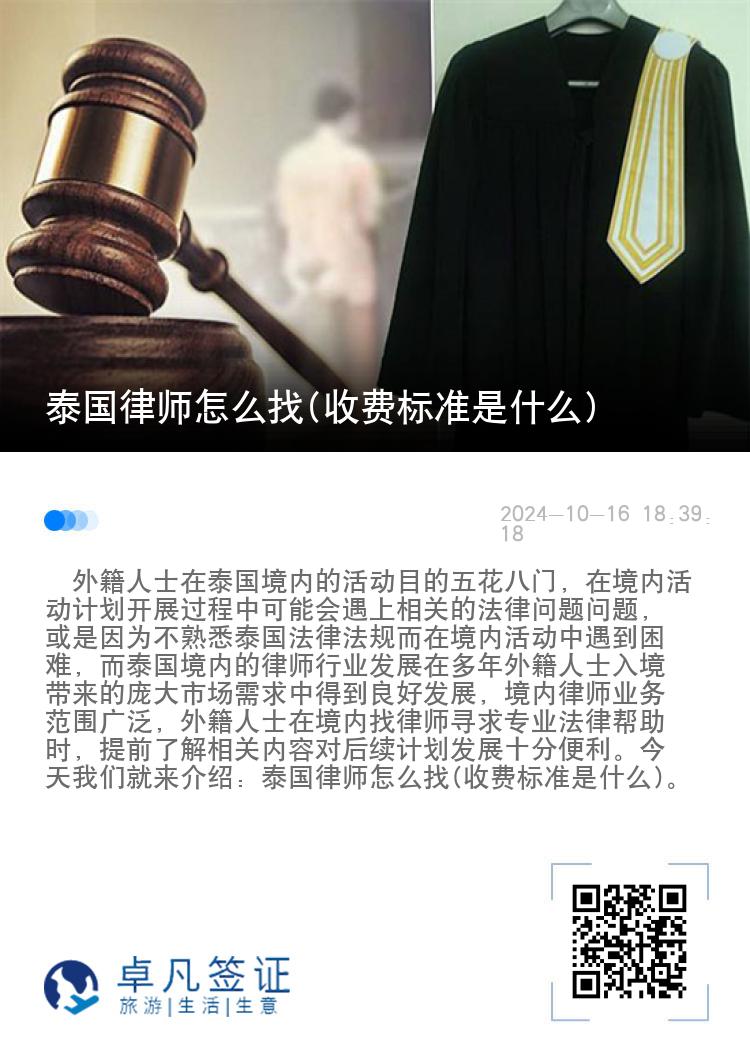 泰国律师怎么找(收费标准是什么)