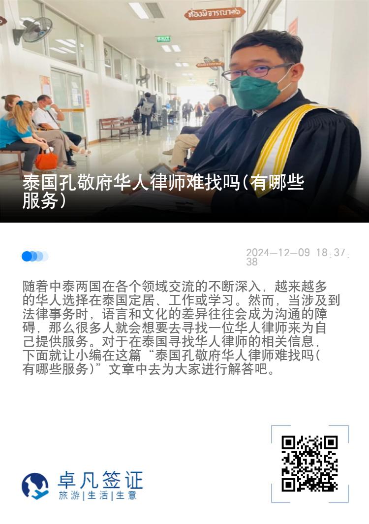 泰国孔敬府华人律师难找吗(有哪些服务)