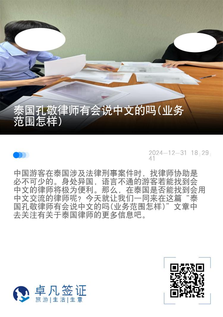 泰国孔敬律师有会说中文的吗(业务范围怎样)